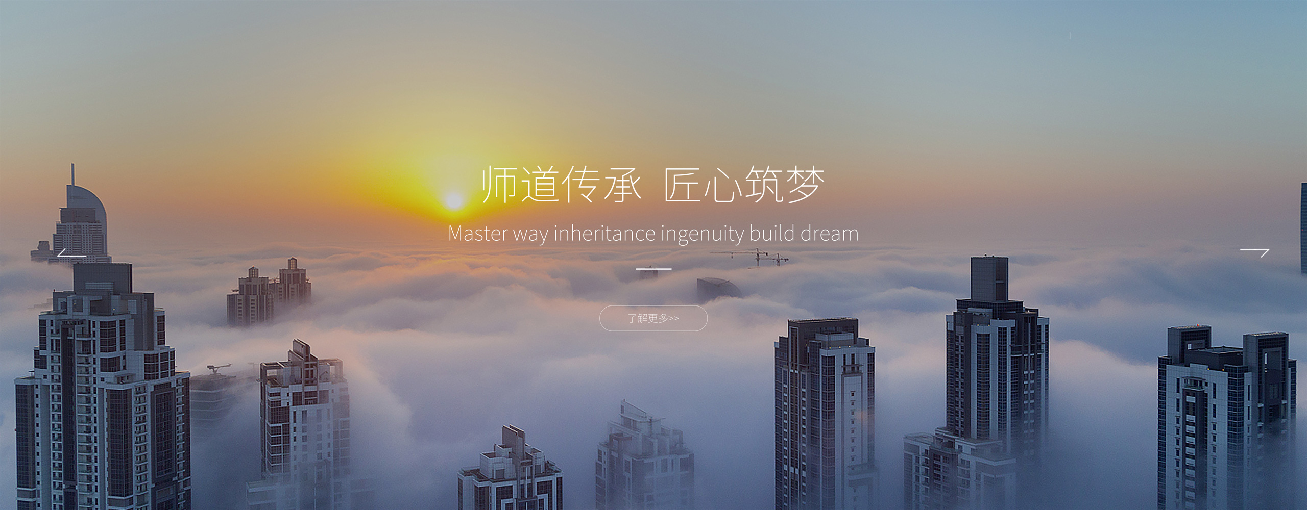 师梦集团首页轮播图1